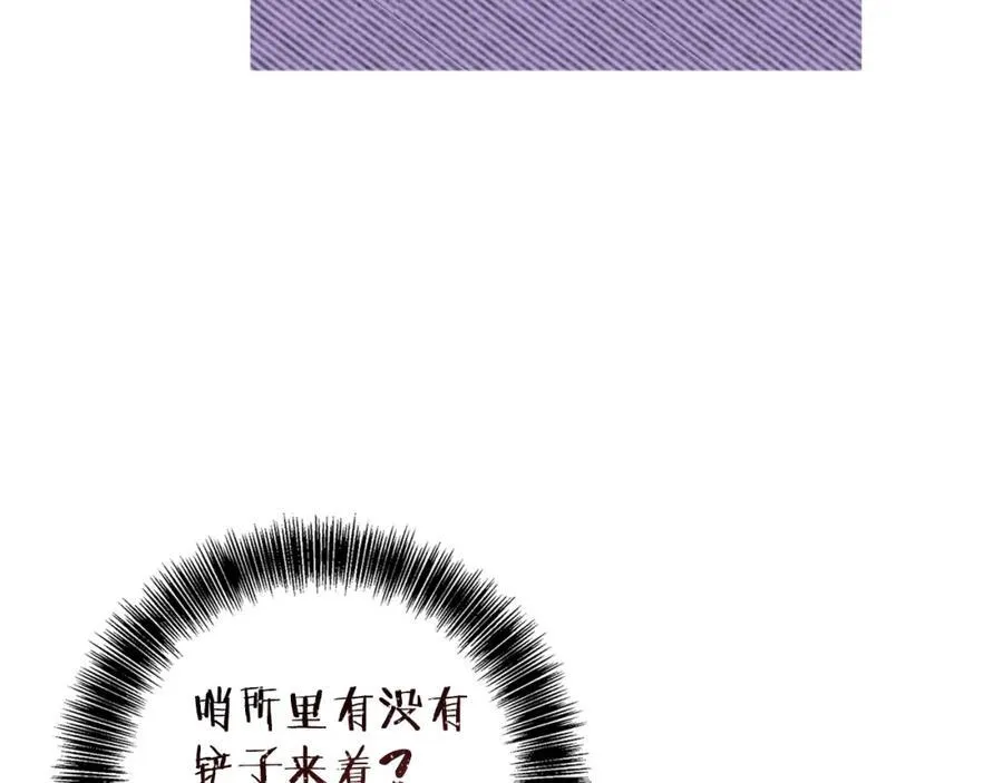 第61话 妈妈的男朋友 第110页