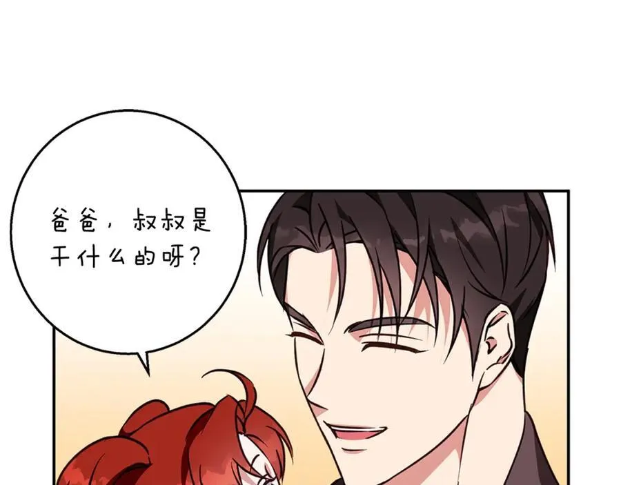 第61话 妈妈的男朋友 第122页