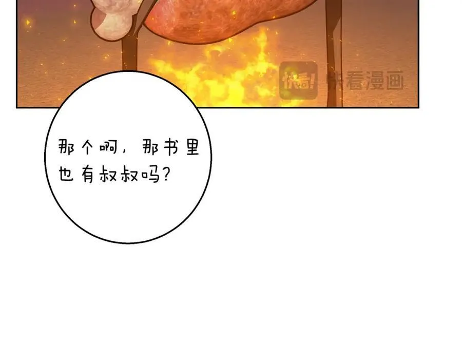 第61话 妈妈的男朋友 第136页