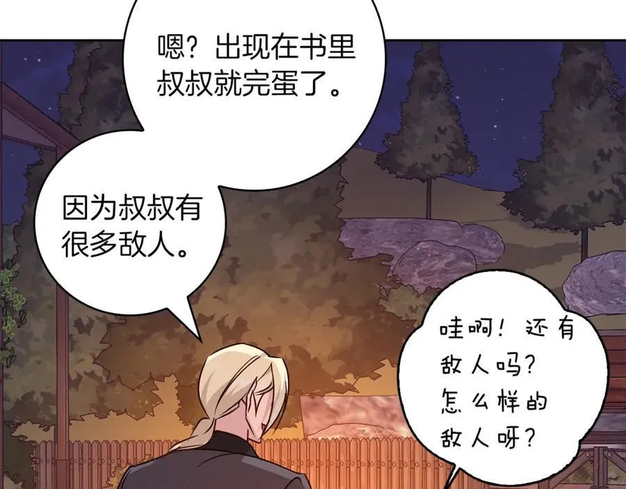 第61话 妈妈的男朋友 第140页