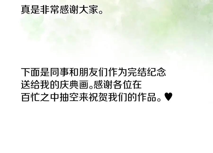 作者完结后记 第12页