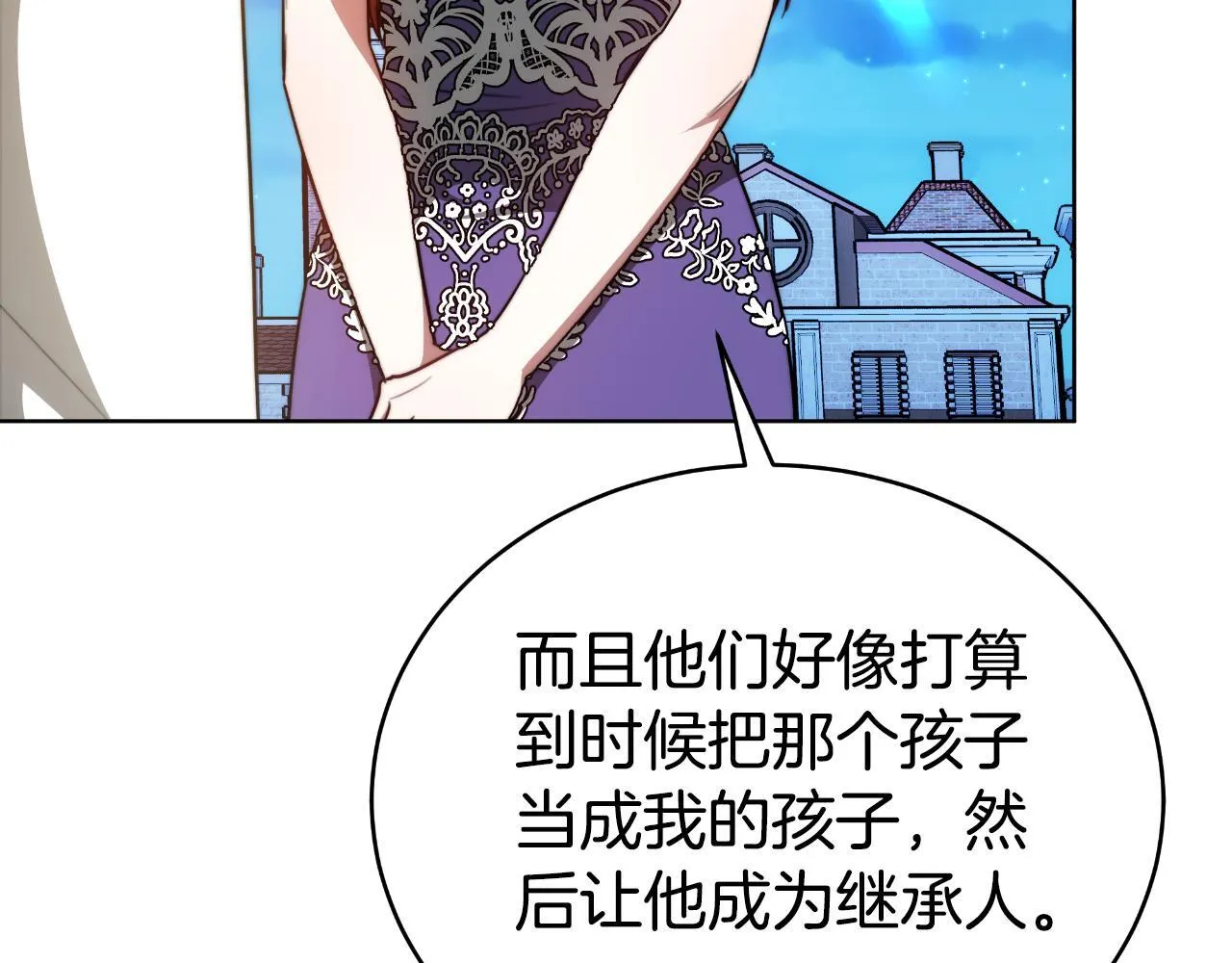 第23话 我不想伤害她 第45页