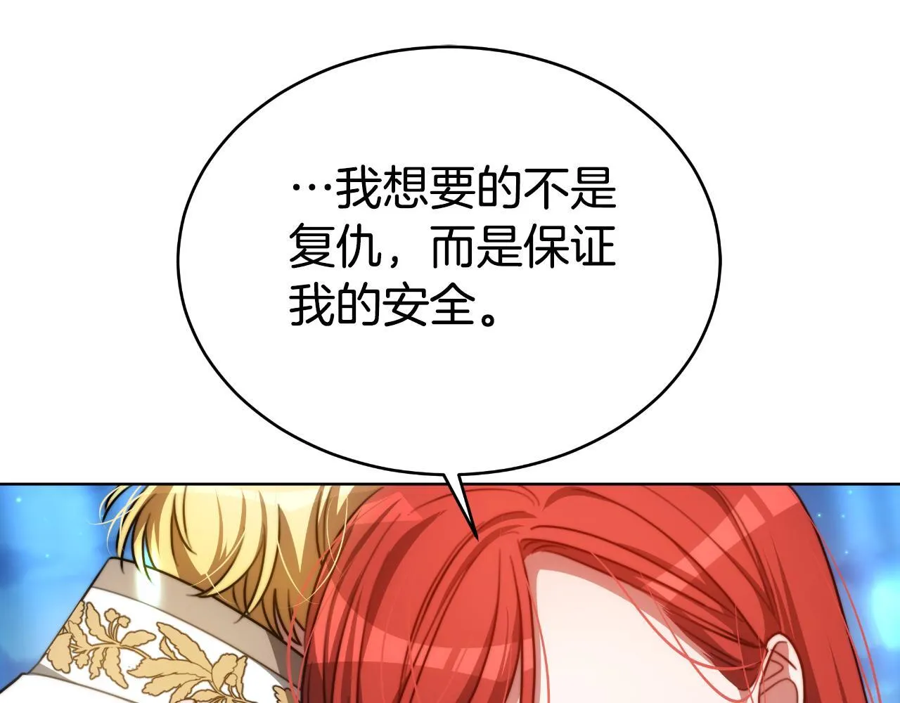 第23话 我不想伤害她 第95页