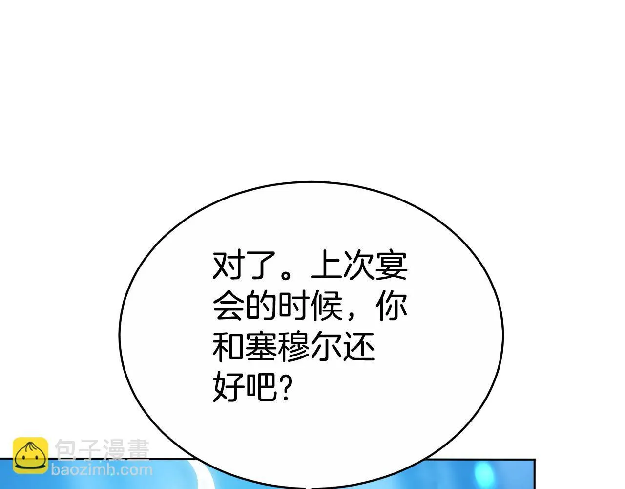 第22话 您爱我吗？ 第17页