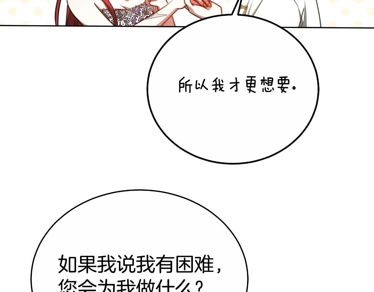 第22话 您爱我吗？ 第49页