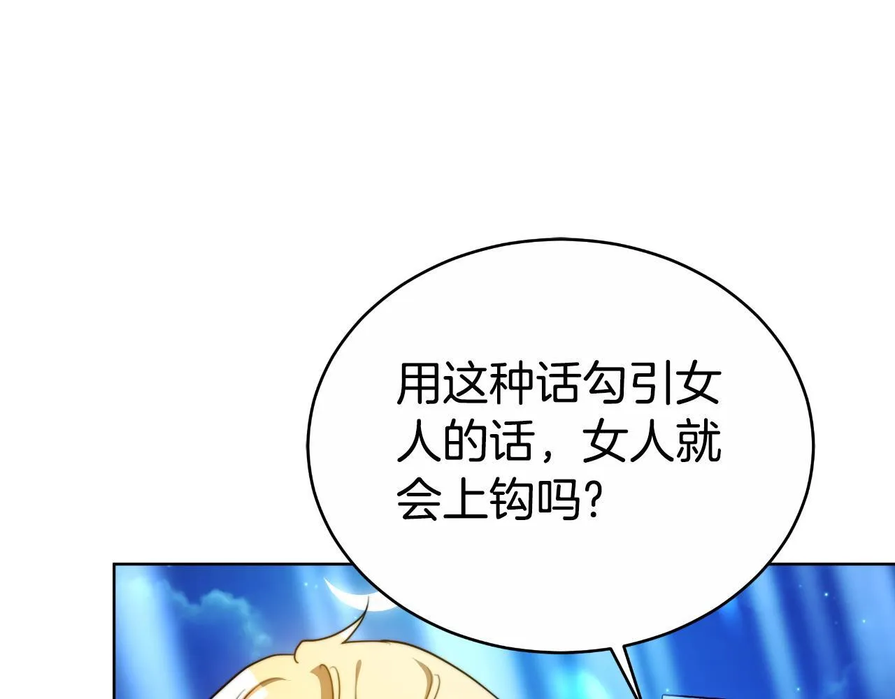 第22话 您爱我吗？ 第73页