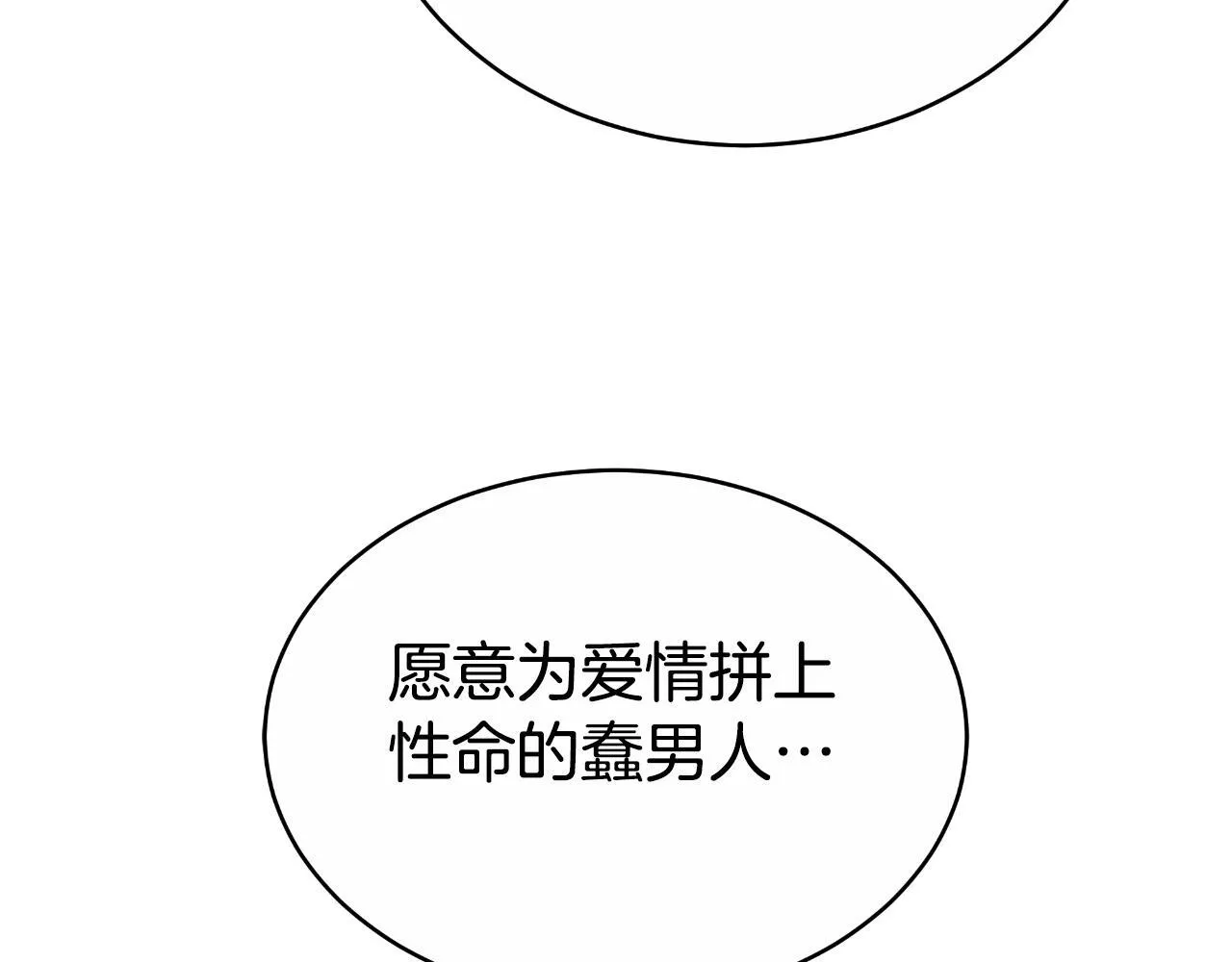 第22话 您爱我吗？ 第80页