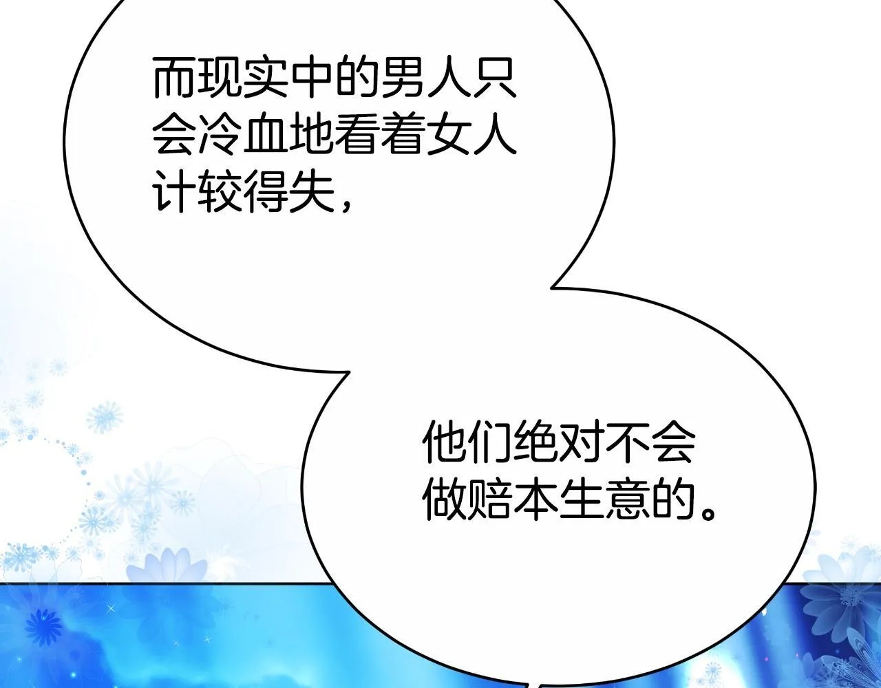 第22话 您爱我吗？ 第83页