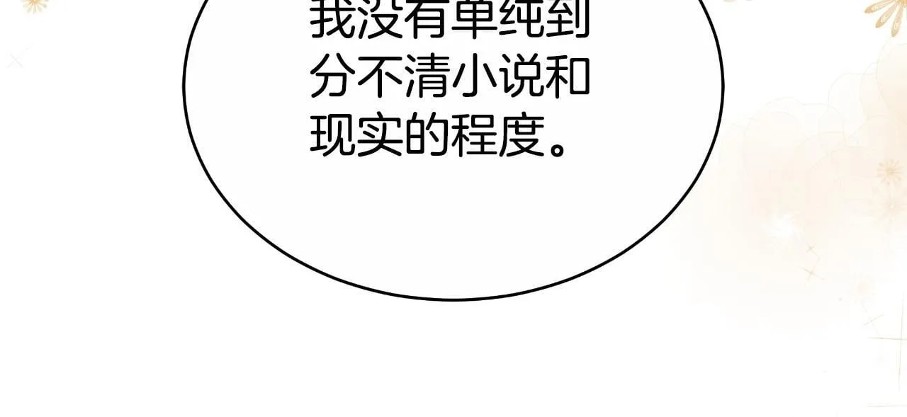第22话 您爱我吗？ 第87页