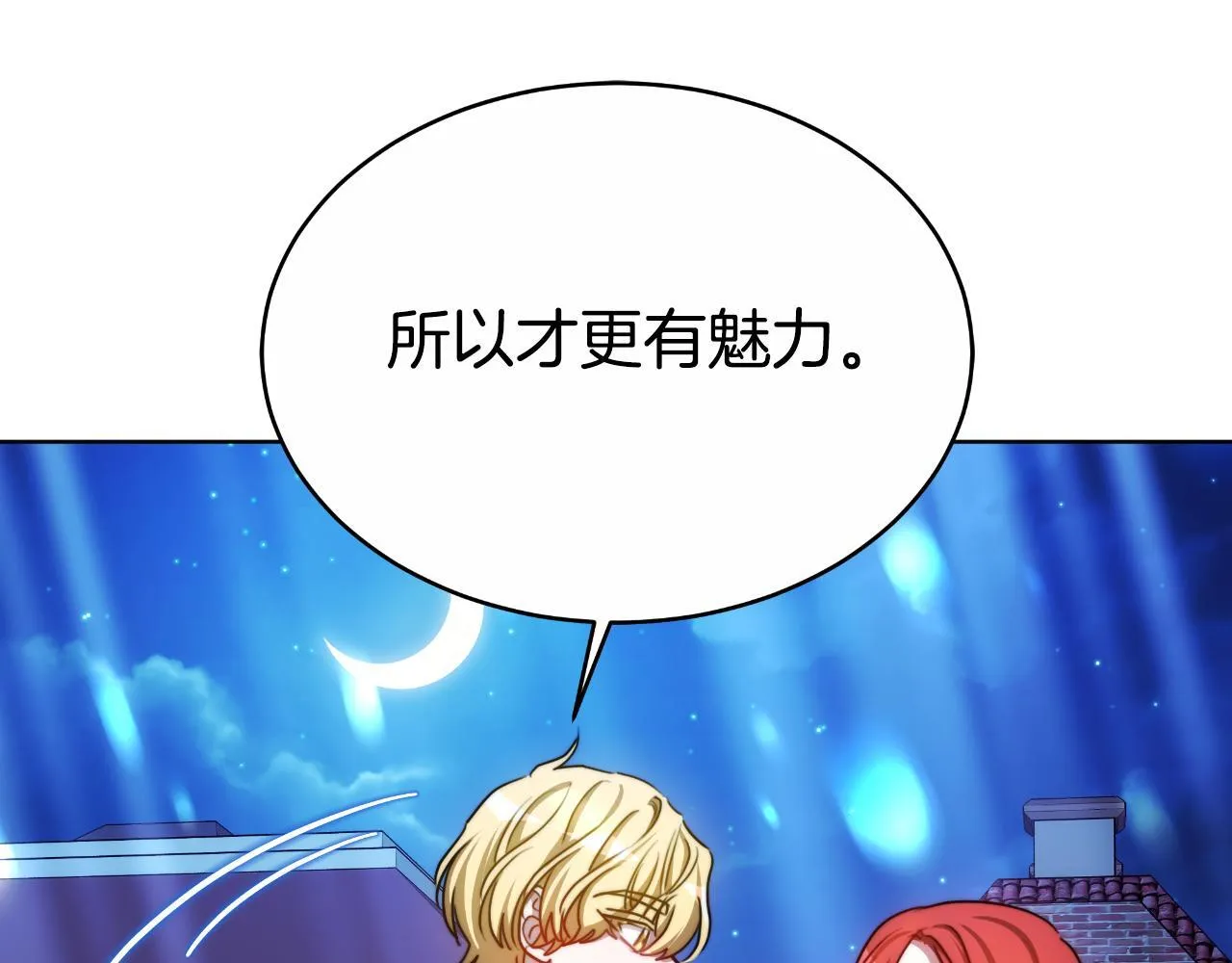 第22话 您爱我吗？ 第91页