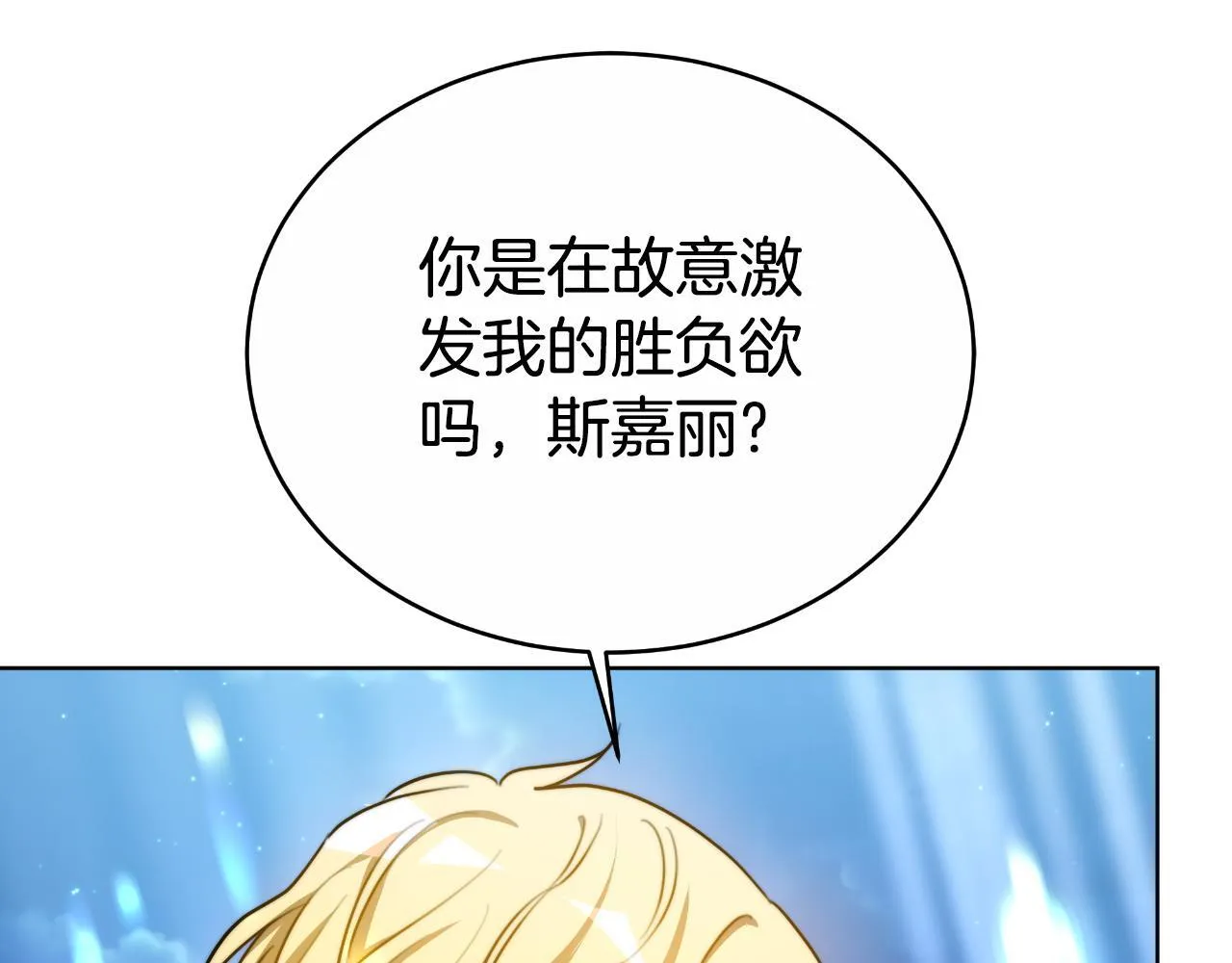 第22话 您爱我吗？ 第94页
