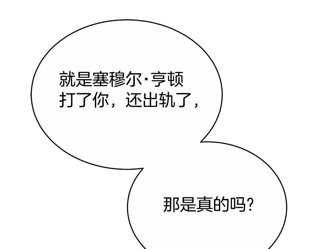 第22话 您爱我吗？ 第111页