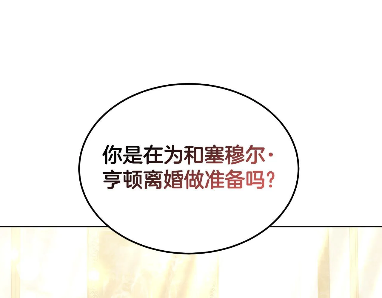 第21话 不是亲生的？ 第7页