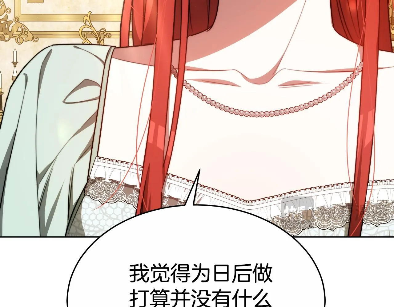 第21话 不是亲生的？ 第16页