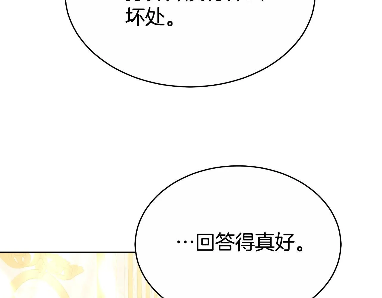 第21话 不是亲生的？ 第17页