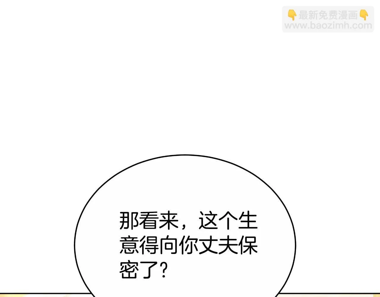 第21话 不是亲生的？ 第20页