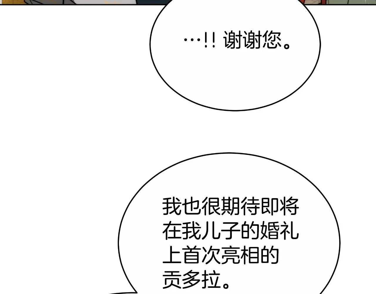 第21话 不是亲生的？ 第26页