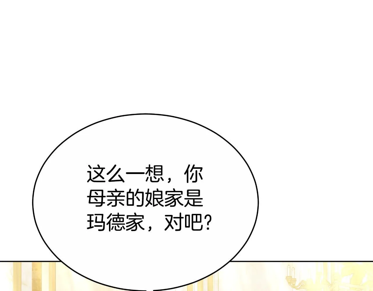 第21话 不是亲生的？ 第31页