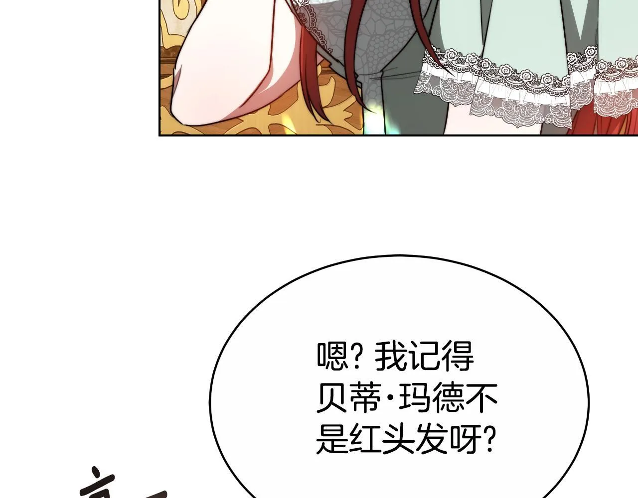 第21话 不是亲生的？ 第39页