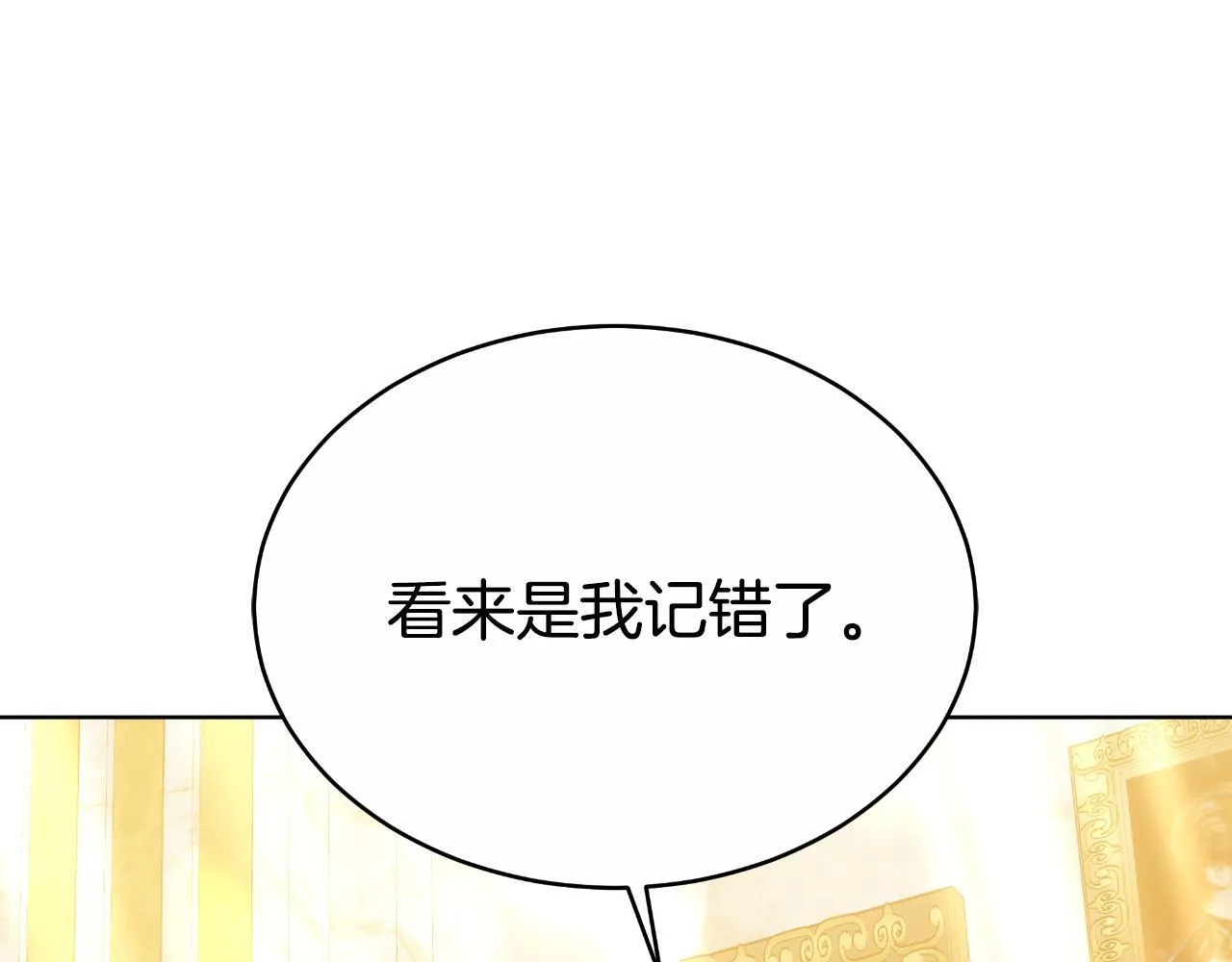 第21话 不是亲生的？ 第54页