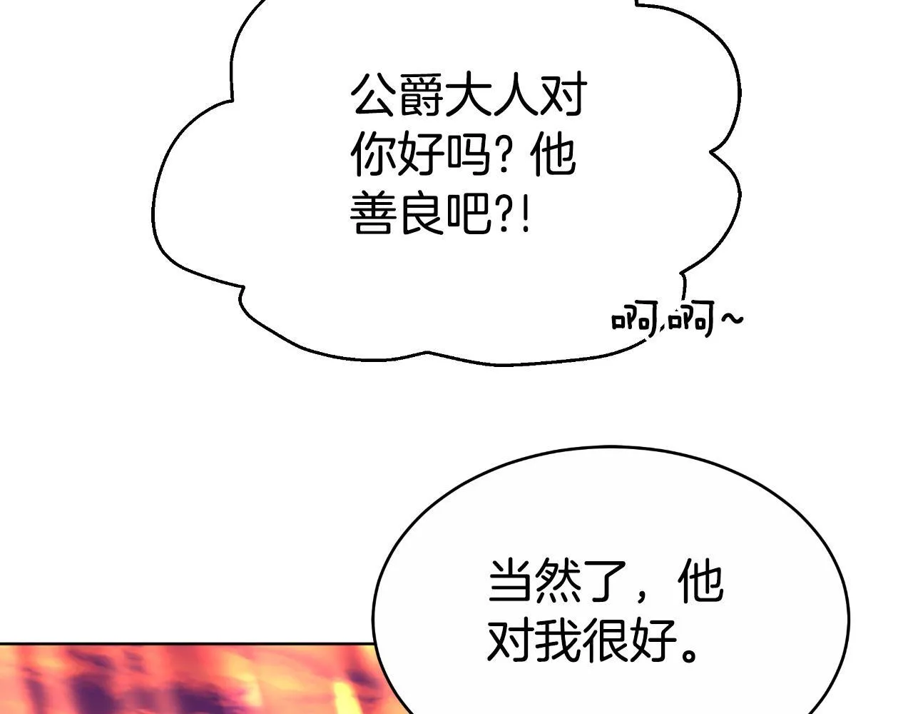 第21话 不是亲生的？ 第93页
