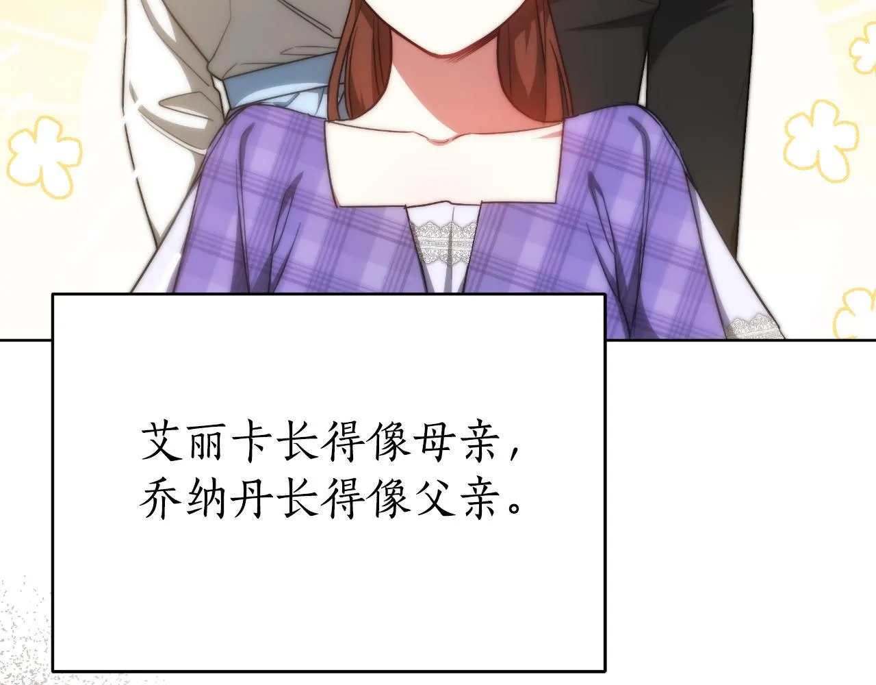 第21话 不是亲生的？ 第98页