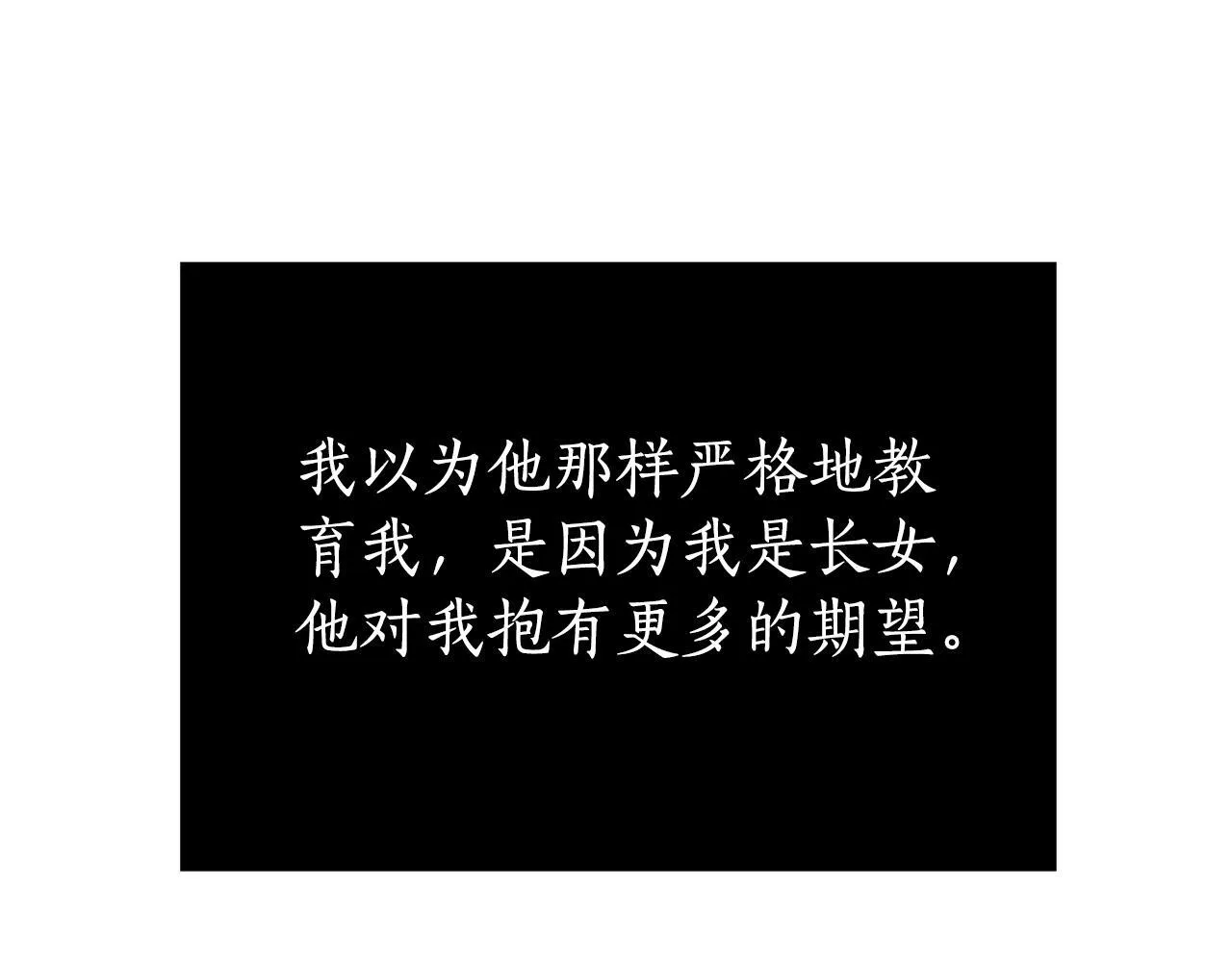 第21话 不是亲生的？ 第157页