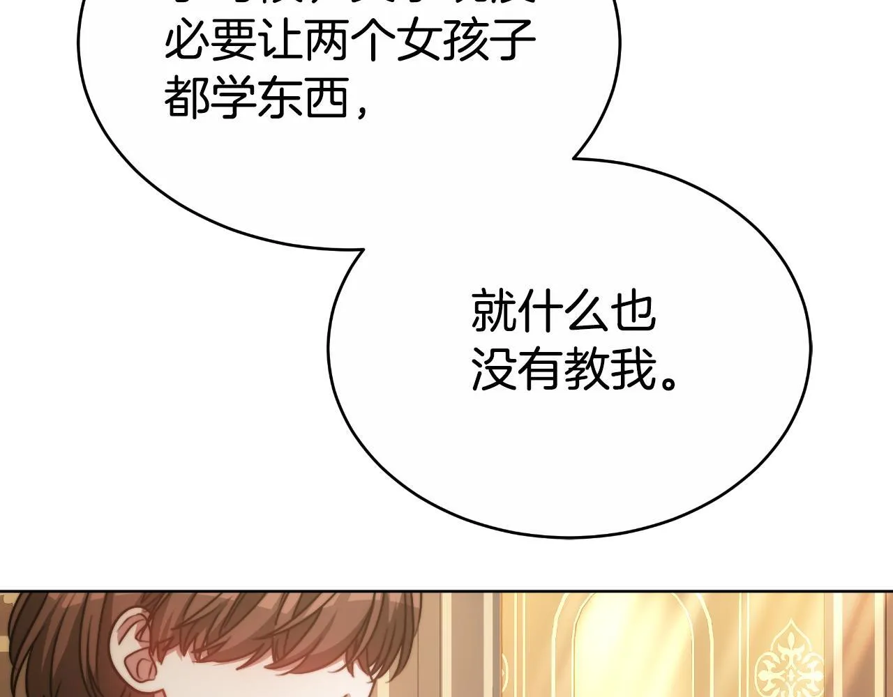 第21话 不是亲生的？ 第164页