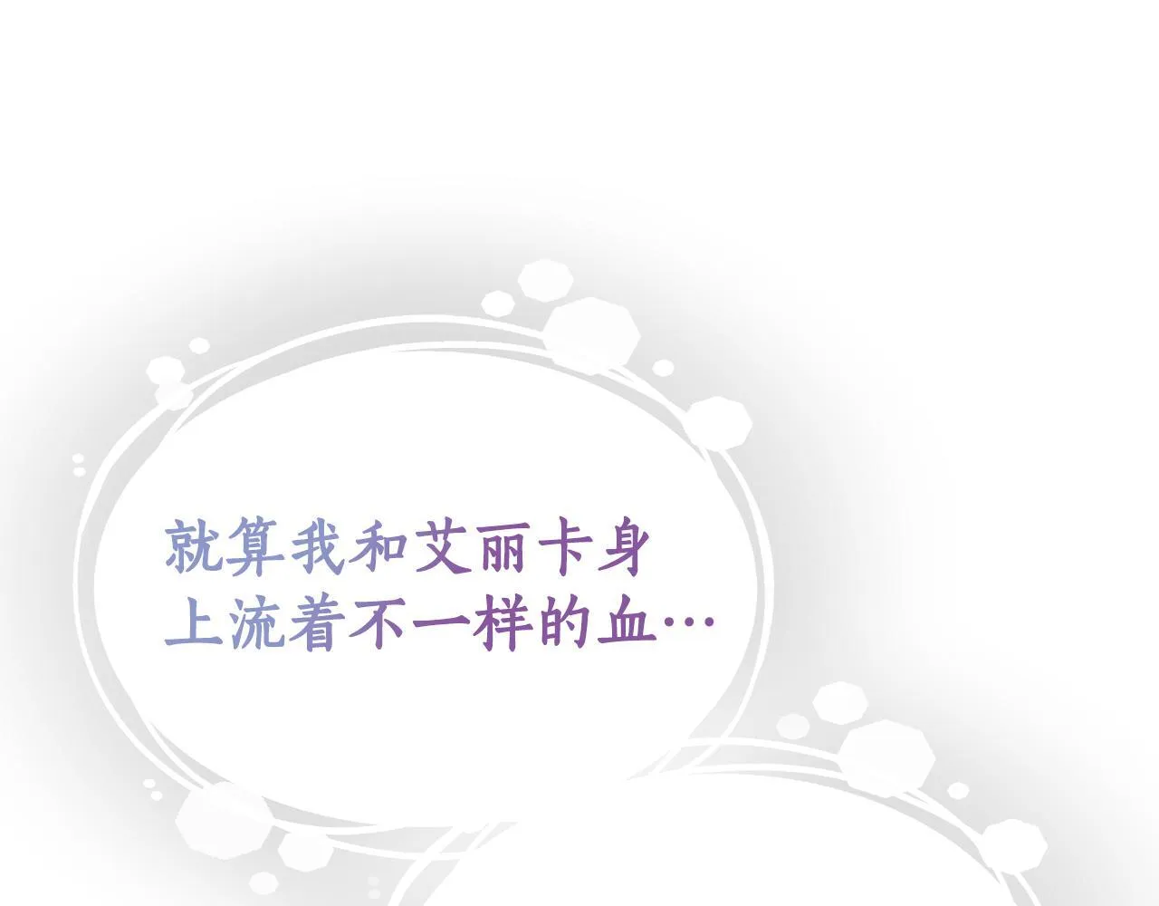 第21话 不是亲生的？ 第176页