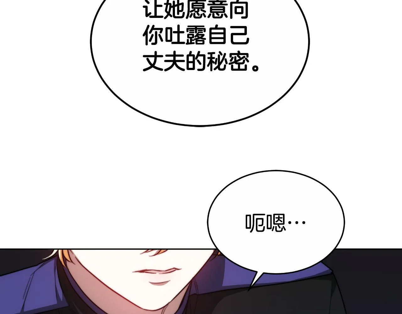 第21话 不是亲生的？ 第201页