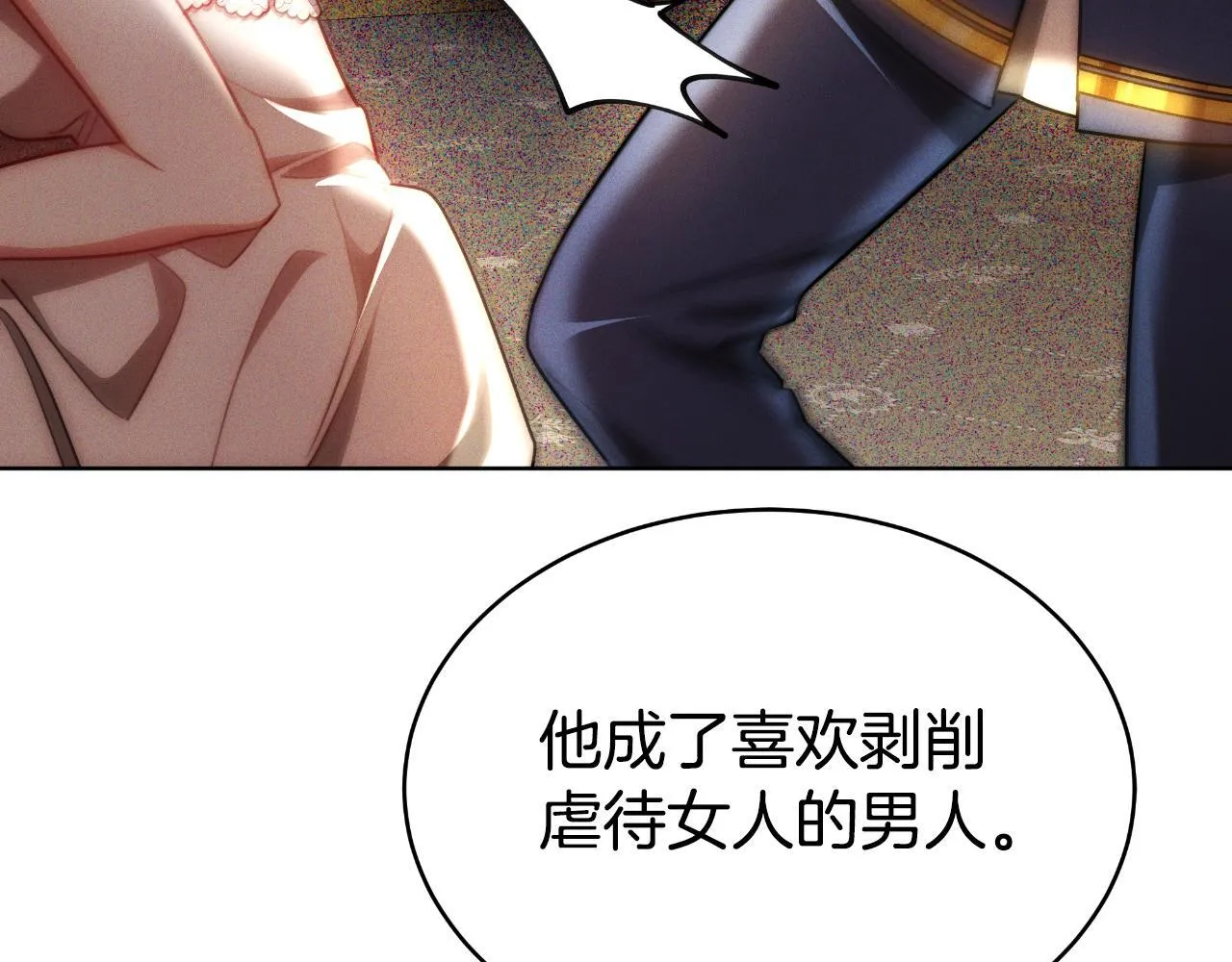 第20话 被迫结婚的人 第111页