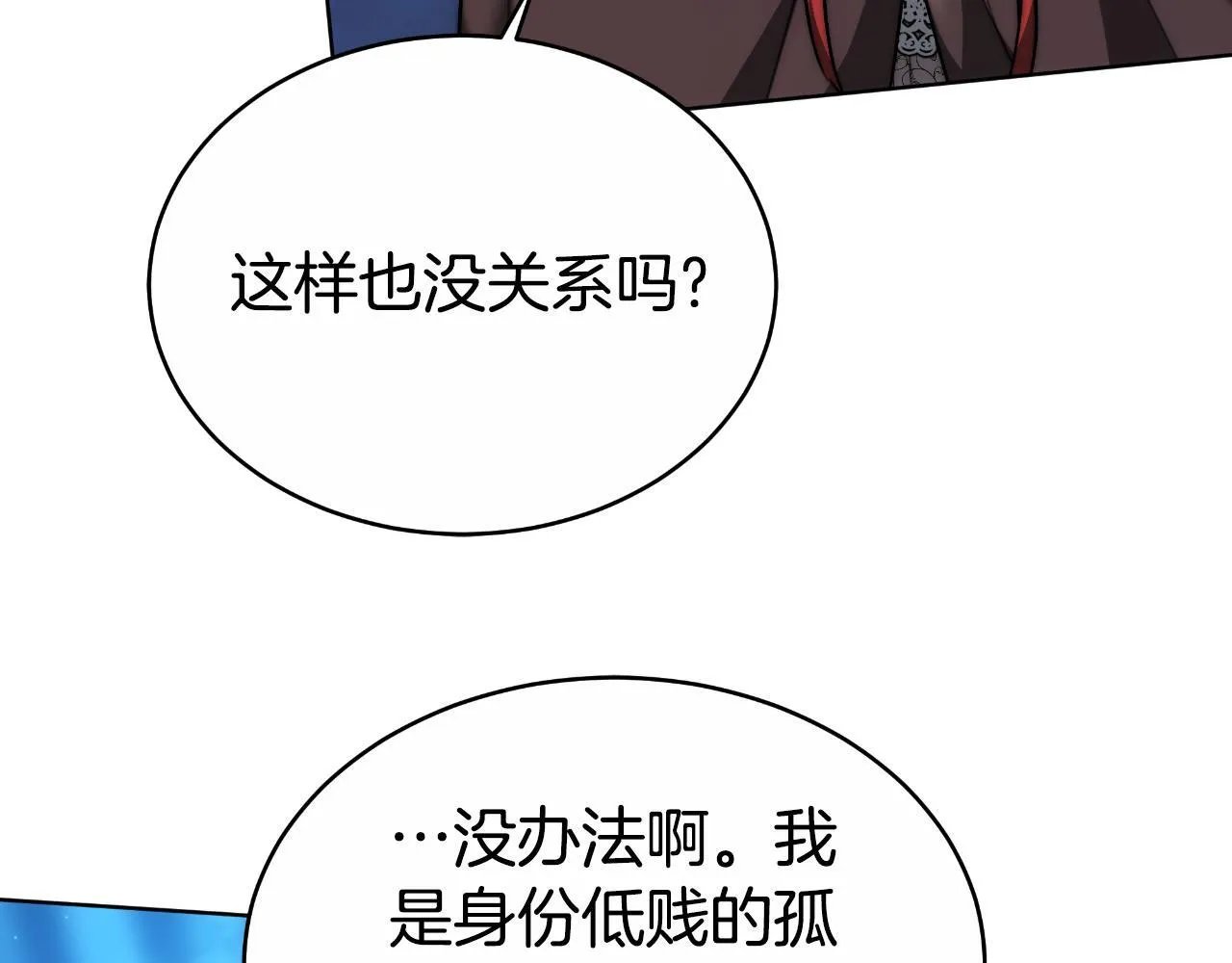 第19话 为什么爱他 第94页