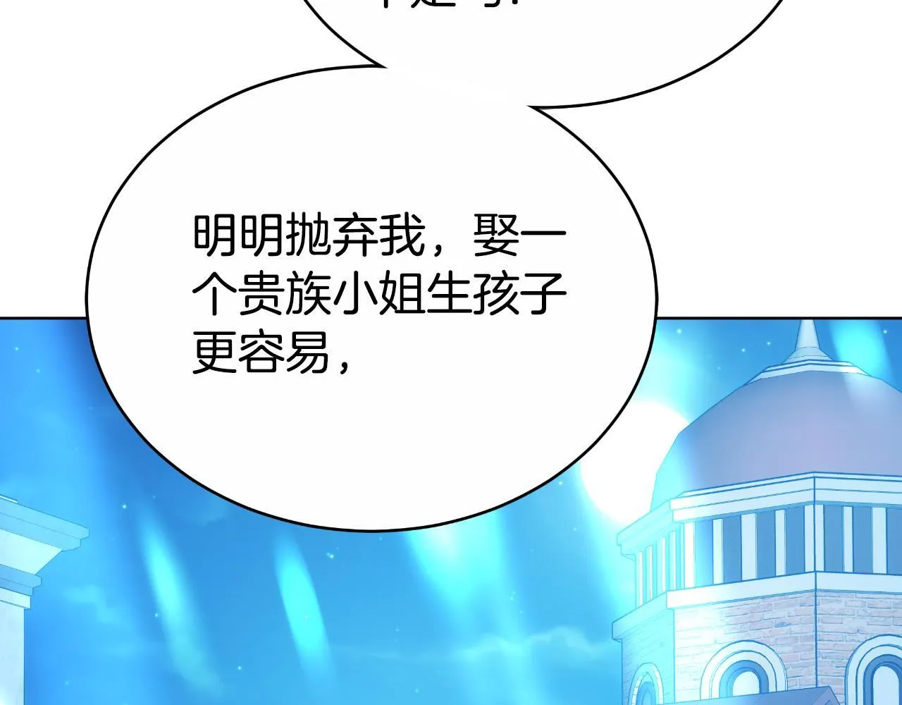 第19话 为什么爱他 第97页