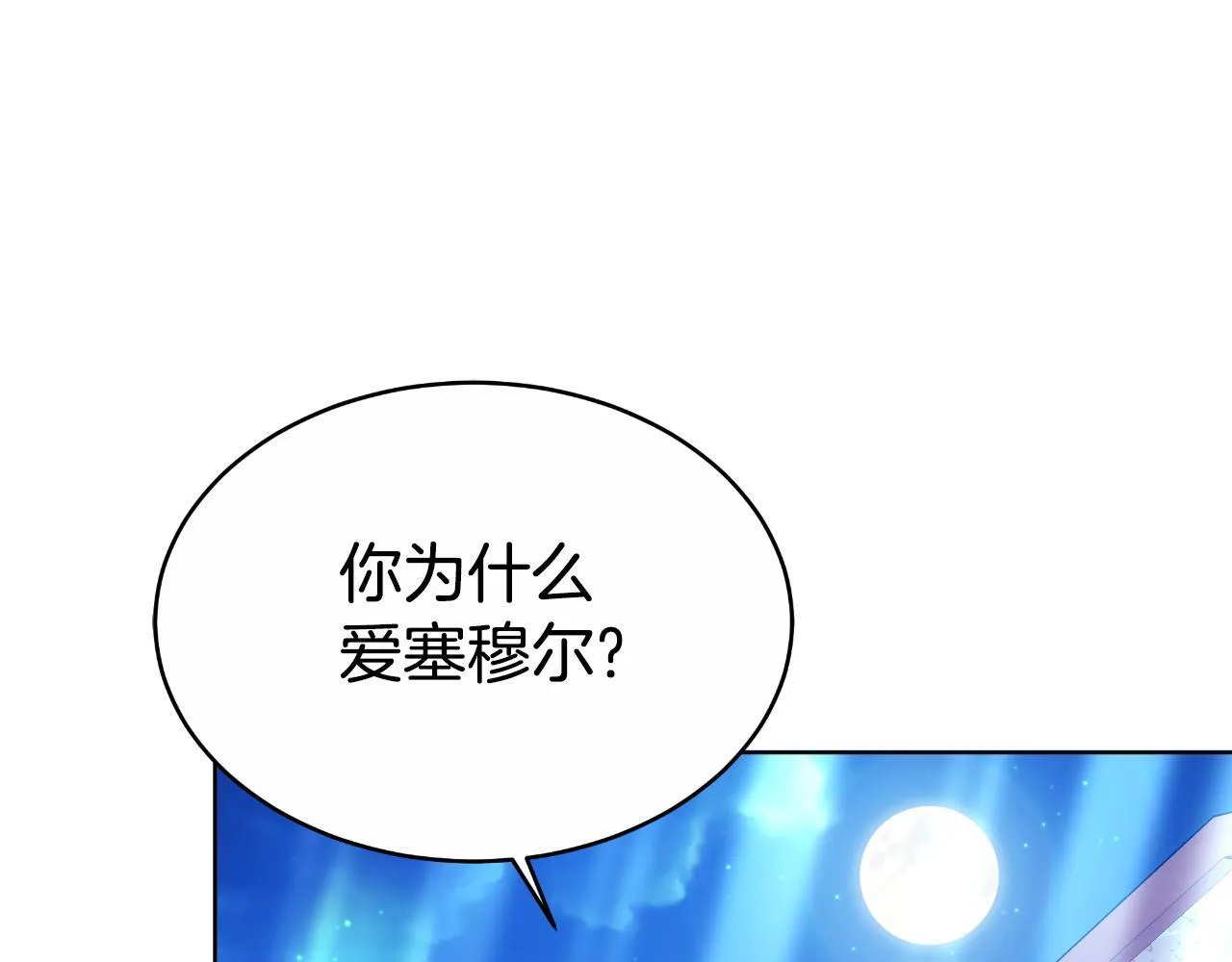 第19话 为什么爱他 第110页