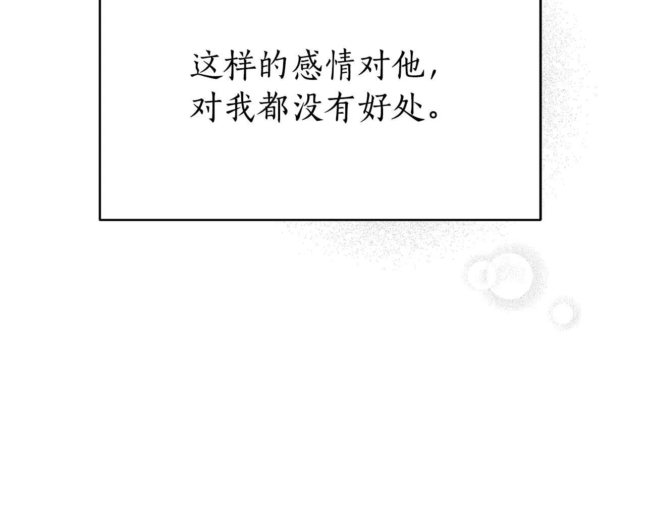 第17话 妻子的义务 第18页