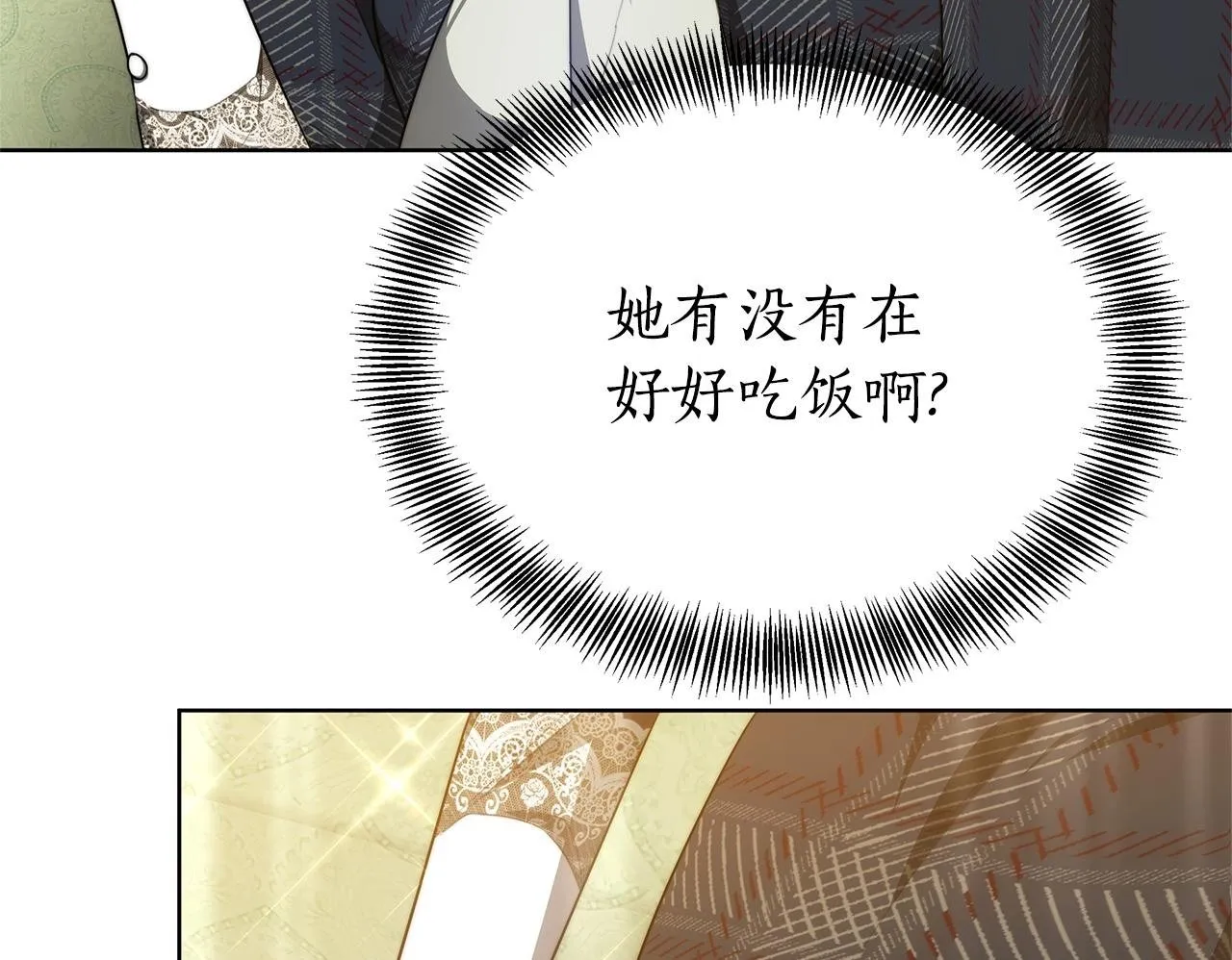 第13话 好好吃饭 第100页