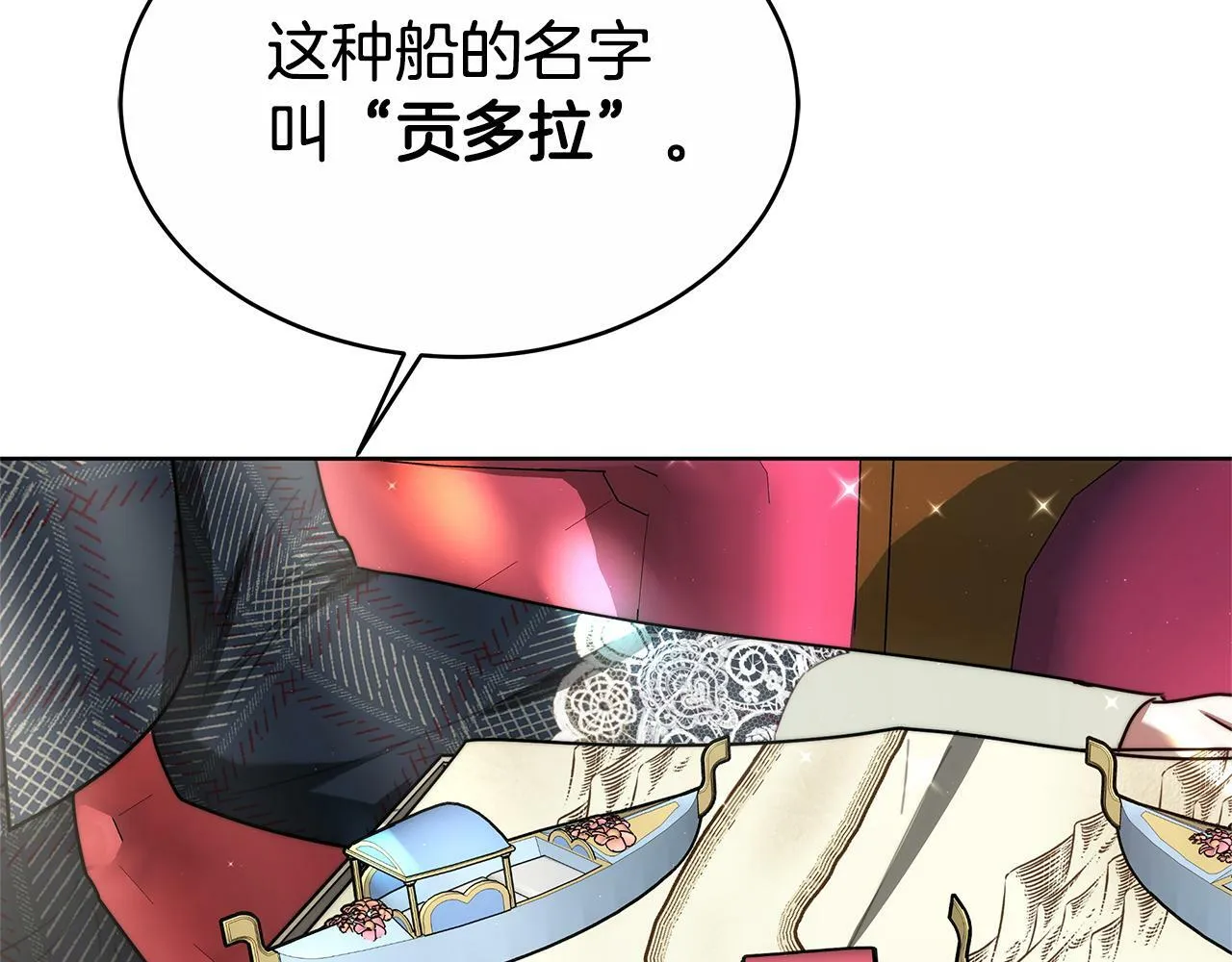 第12话 他是真心的吗 第46页