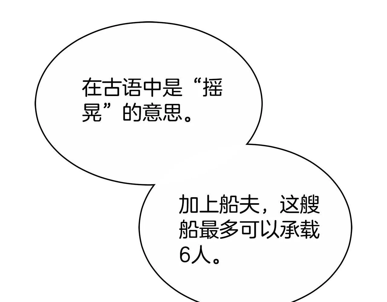 第12话 他是真心的吗 第49页