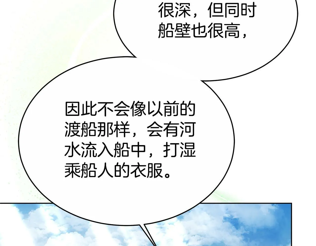 第12话 他是真心的吗 第58页