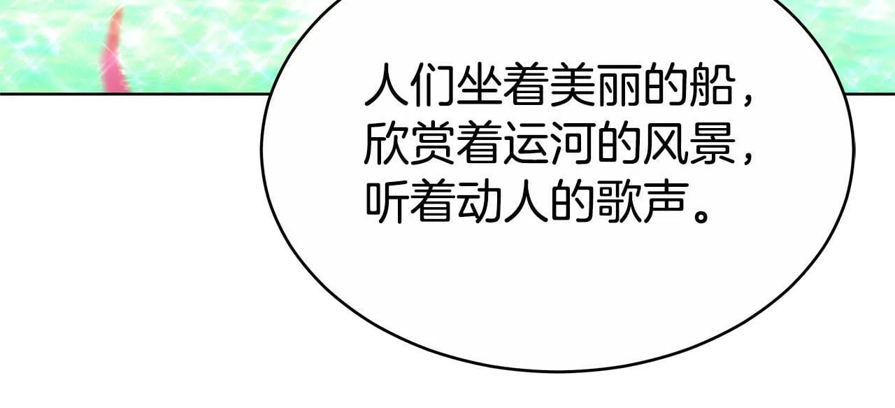 第12话 他是真心的吗 第83页