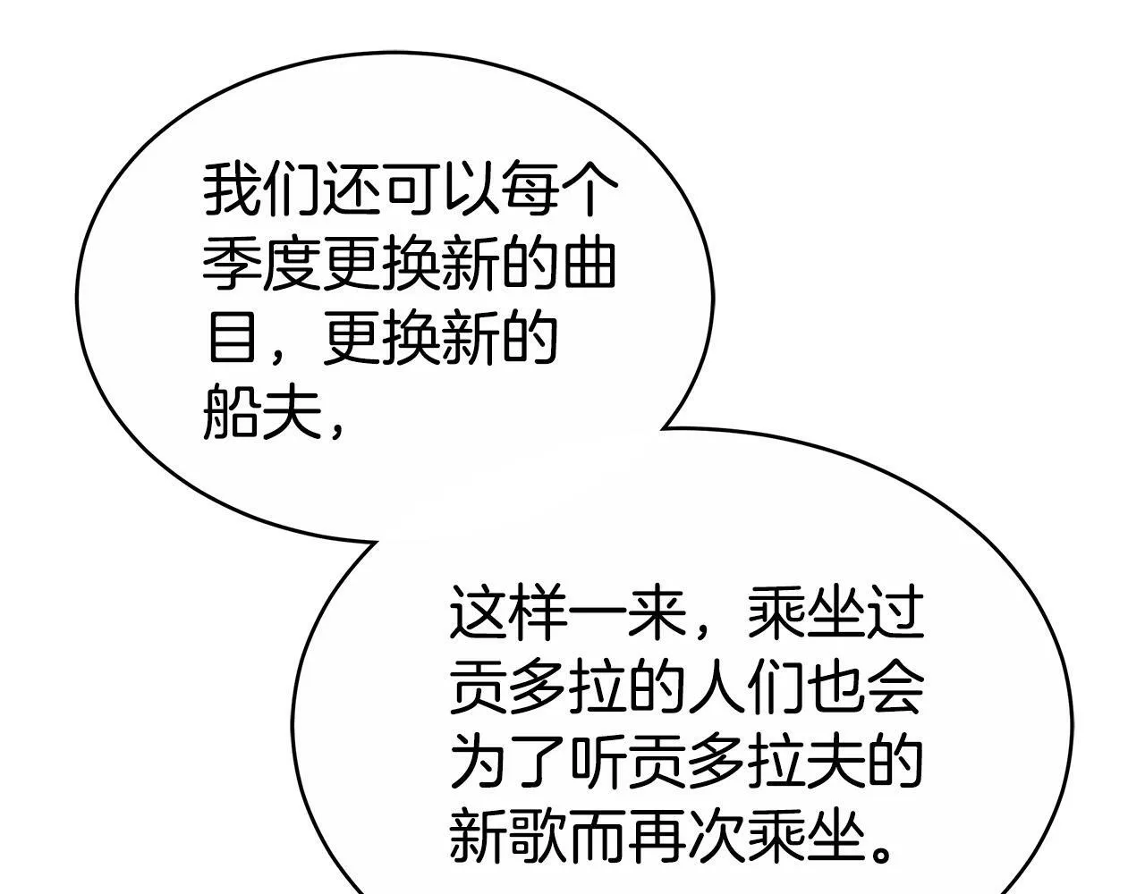 第12话 他是真心的吗 第84页