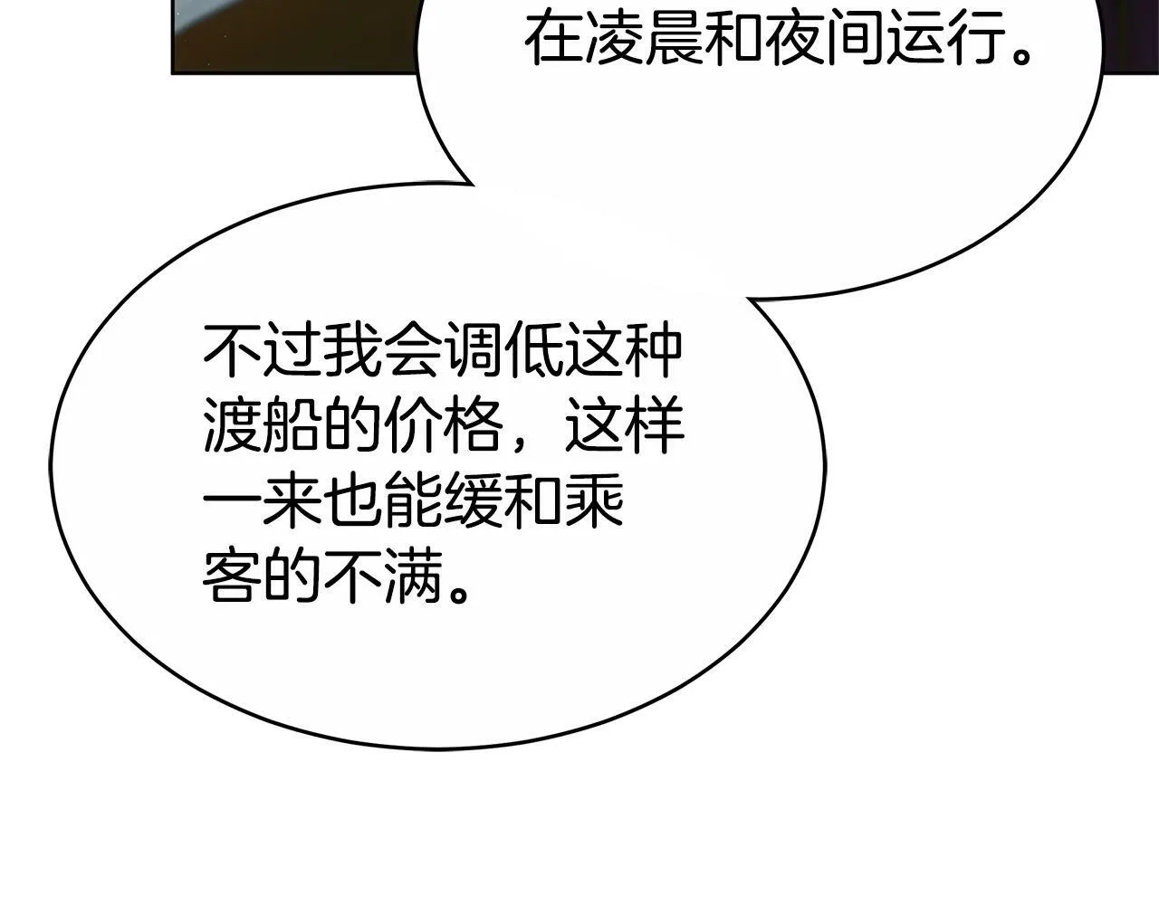 第12话 他是真心的吗 第96页
