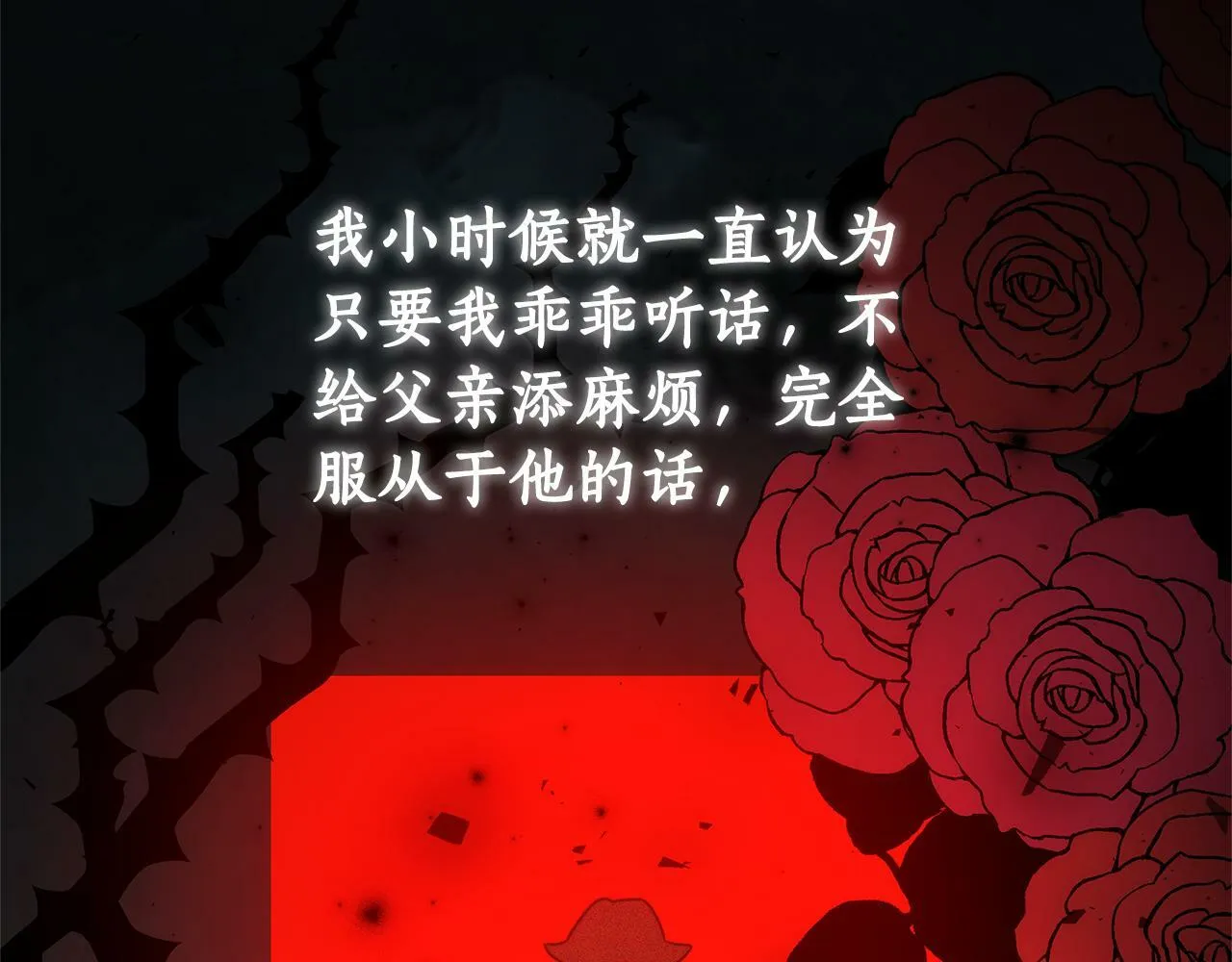 第7话 凭什么要忍着 第18页