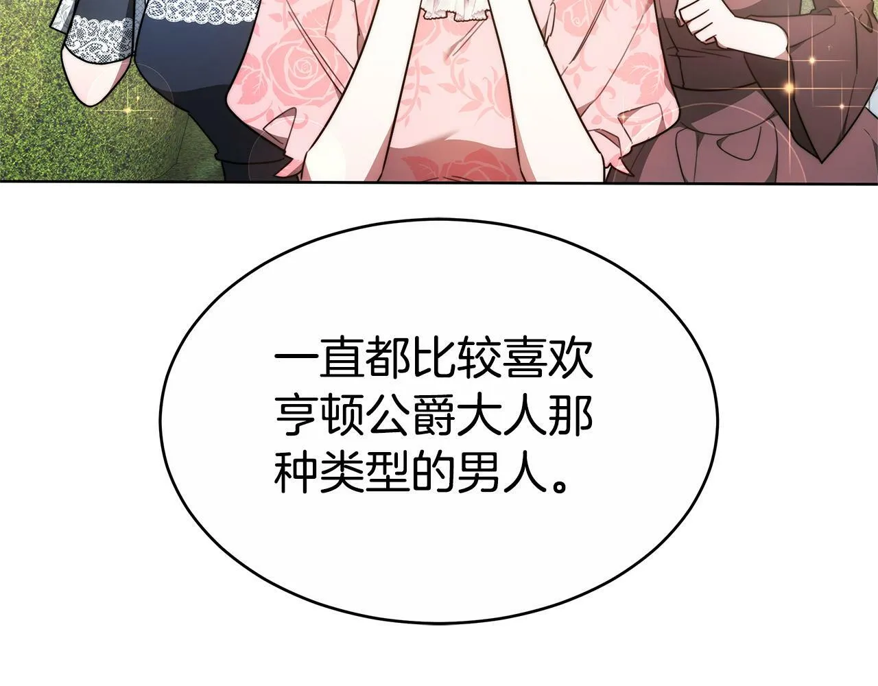 第7话 凭什么要忍着 第113页