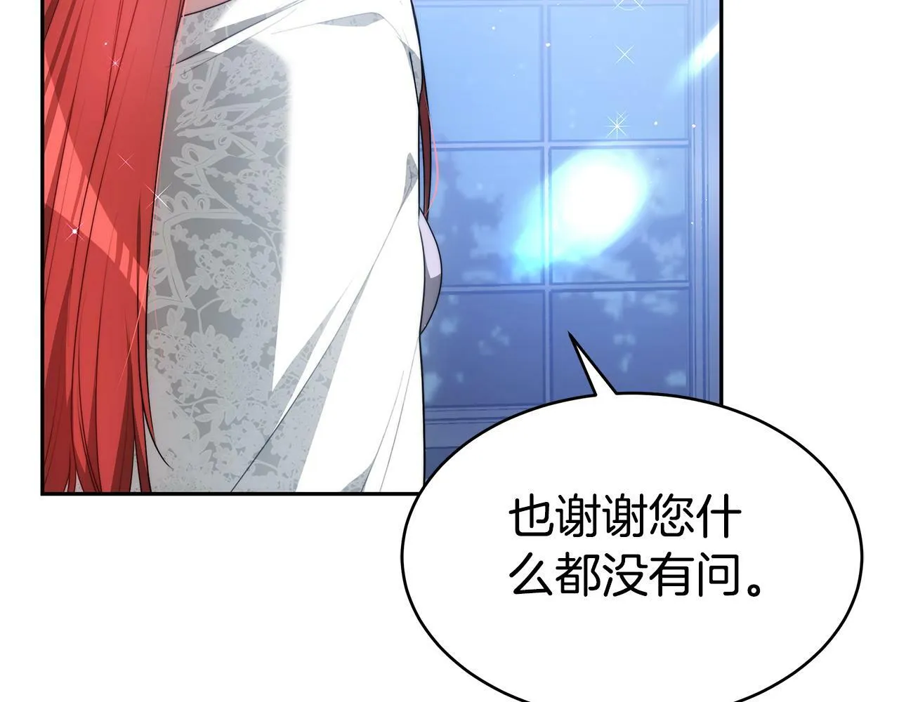 第4话 您爱过我吗？ 第14页