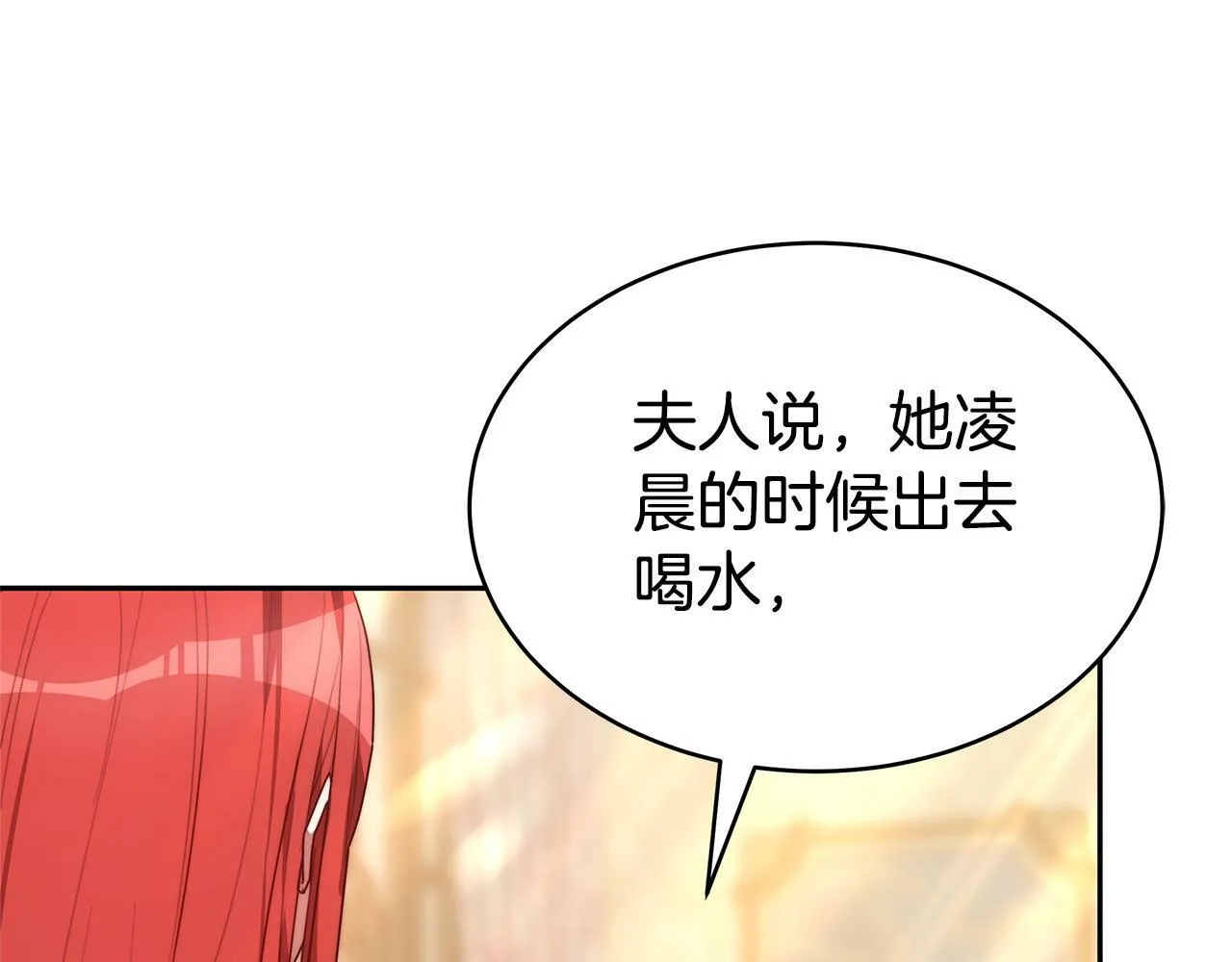 第2话 找别的男人 第20页