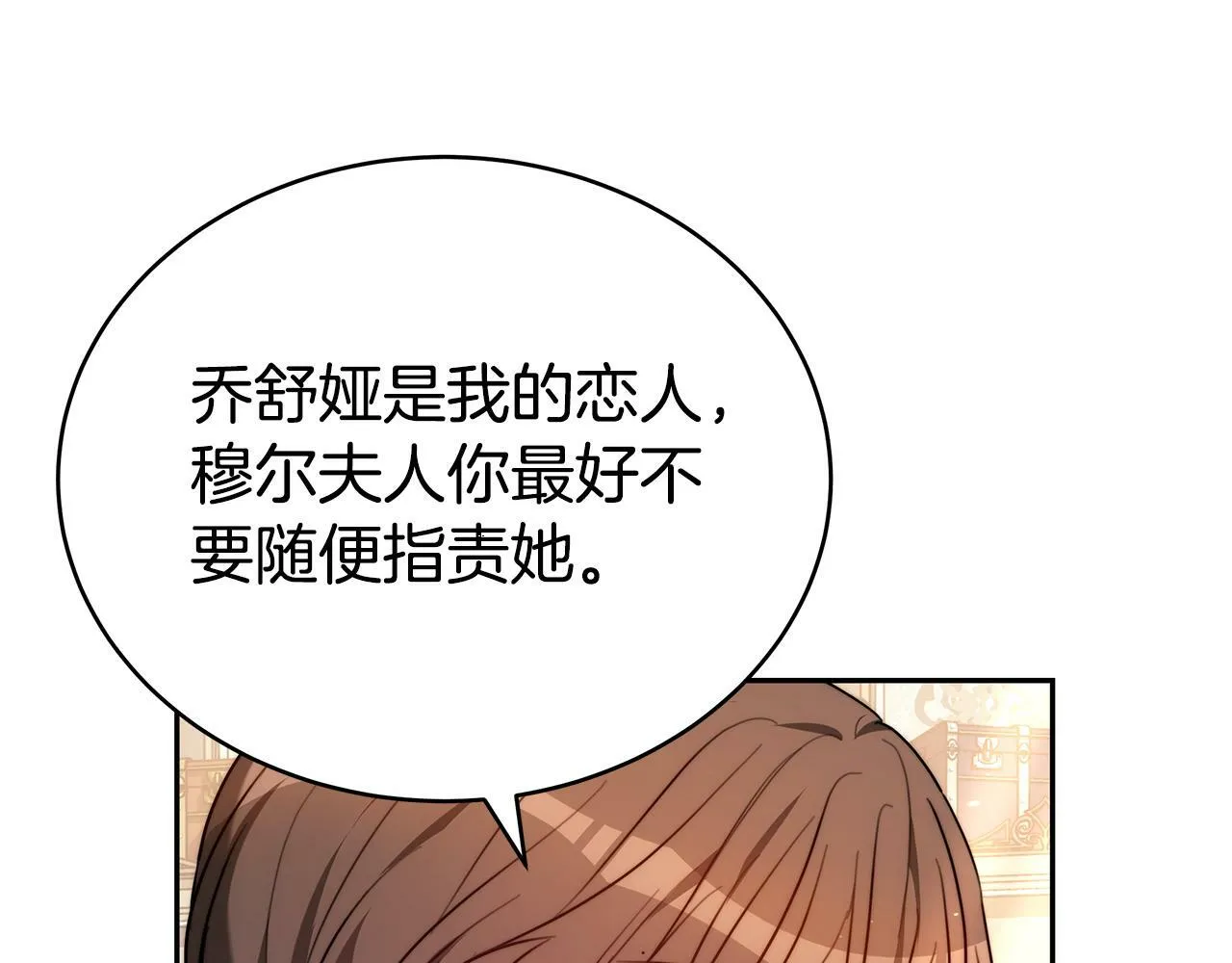 第2话 找别的男人 第33页