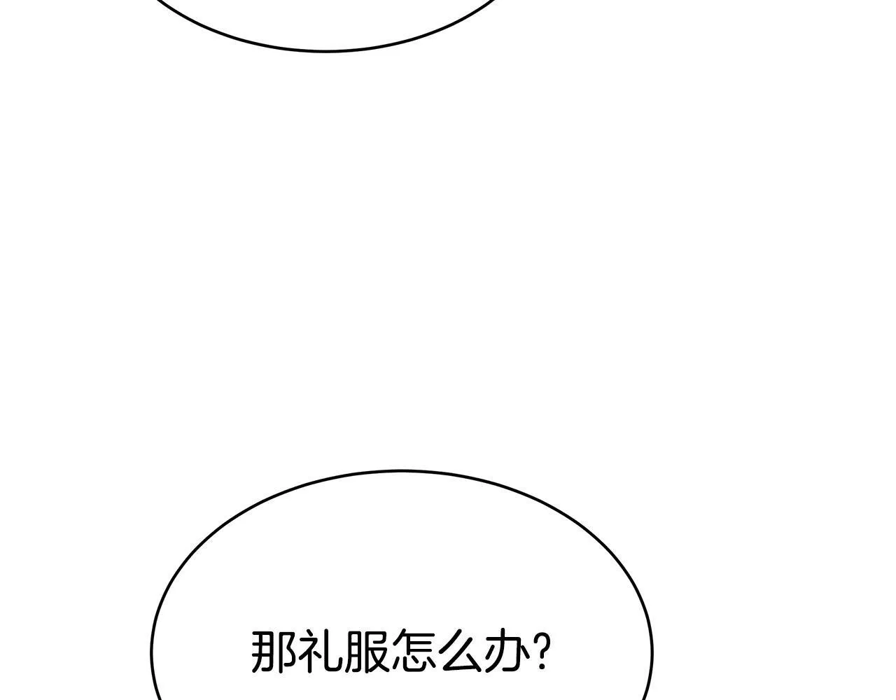第2话 找别的男人 第72页