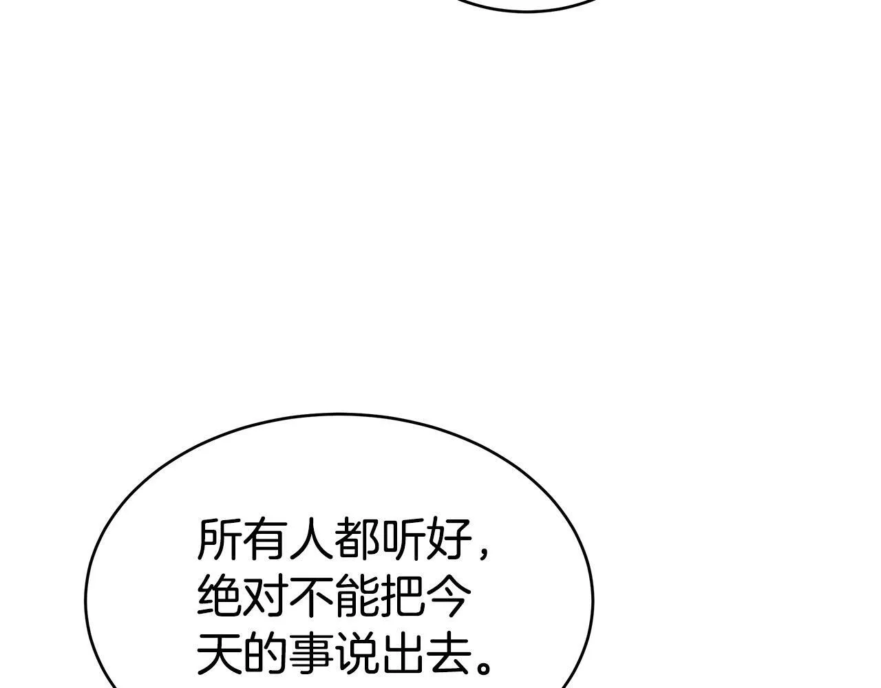 第2话 找别的男人 第79页