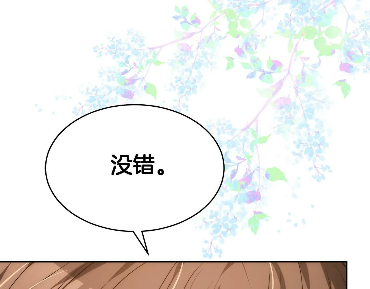 第1话 只是生育工具 第97页